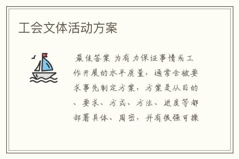 工会文体活动方案