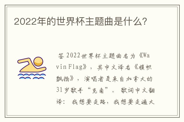 2022年的世界杯主题曲是什么?