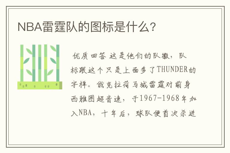 NBA雷霆队的图标是什么?