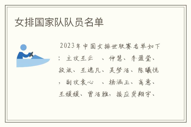 女排国家队队员名单