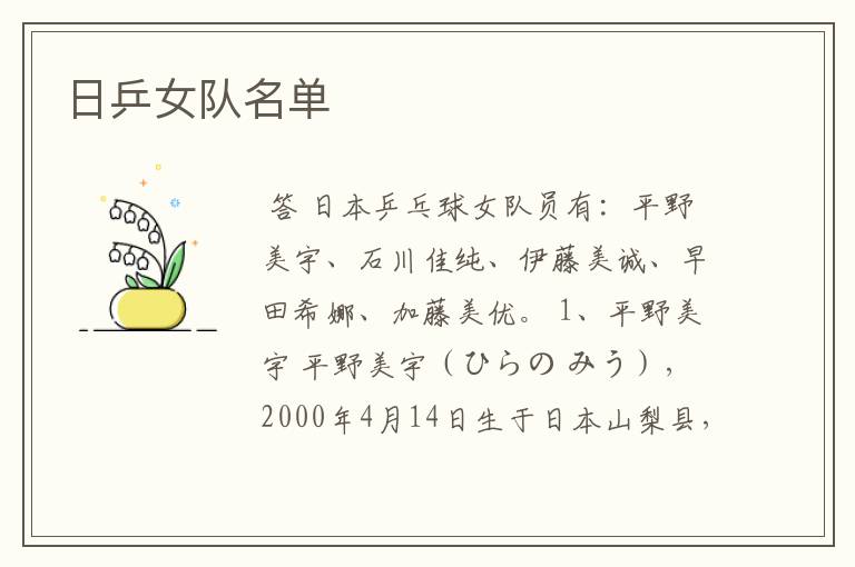 日乒女队名单