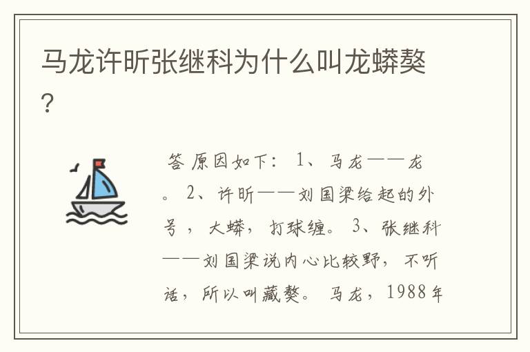 马龙许昕张继科为什么叫龙蟒獒?