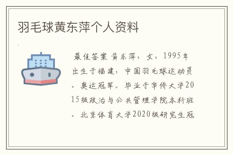 羽毛球黄东萍个人资料