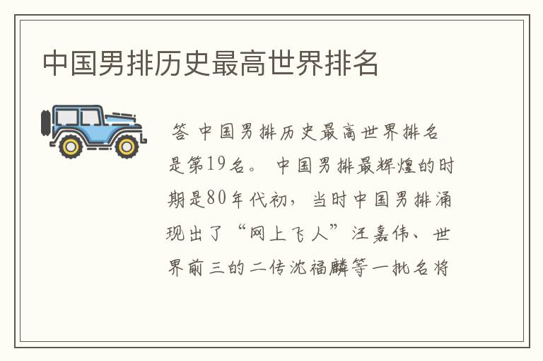 中国男排历史最高世界排名