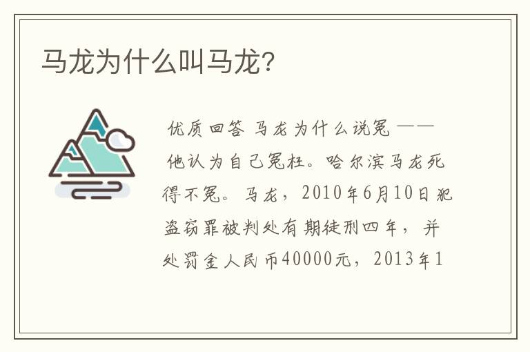 马龙为什么叫马龙?