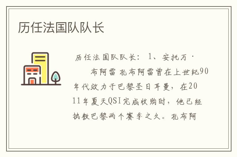 历任法国队队长