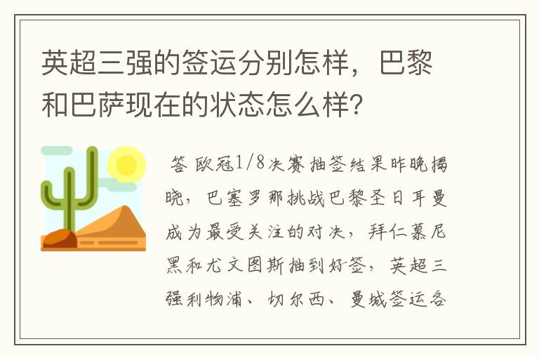 英超三强的签运分别怎样,巴黎和巴萨现在的状态怎么样?
