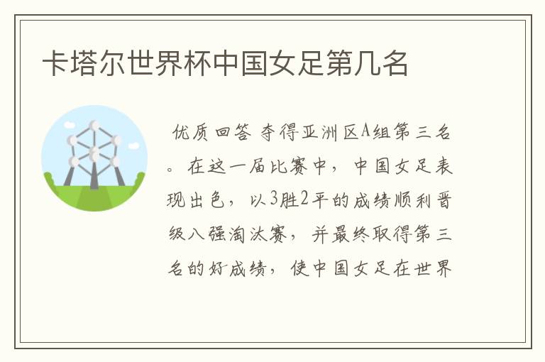 卡塔尔世界杯中国女足第几名