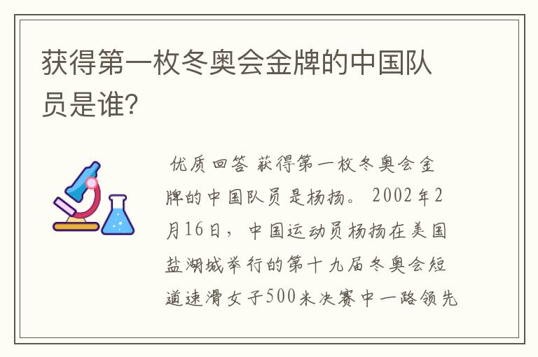 获得第一枚冬奥会金牌的中国队员是谁?