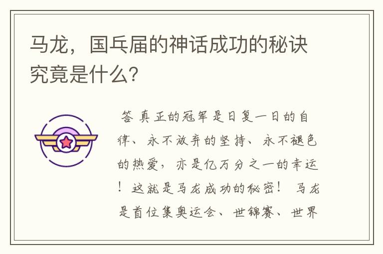 马龙,国乓届的神话成功的秘诀究竟是什么?