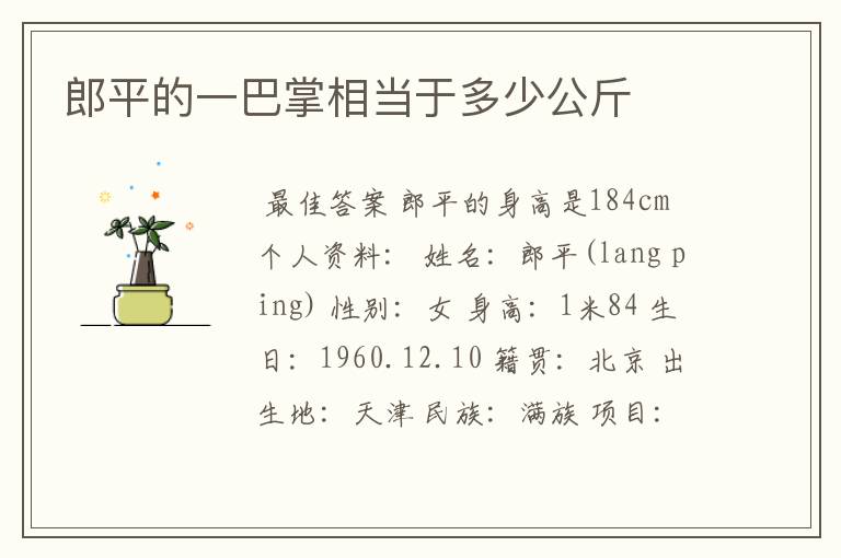 郎平的一巴掌相当于多少公斤