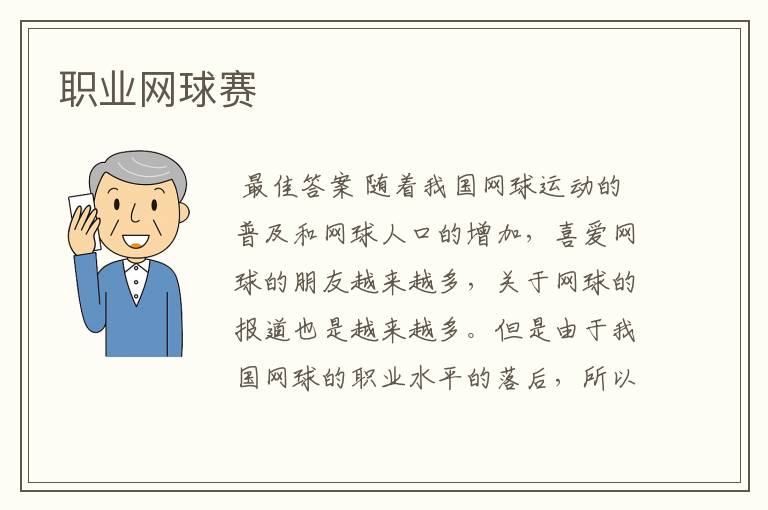 职业网球赛