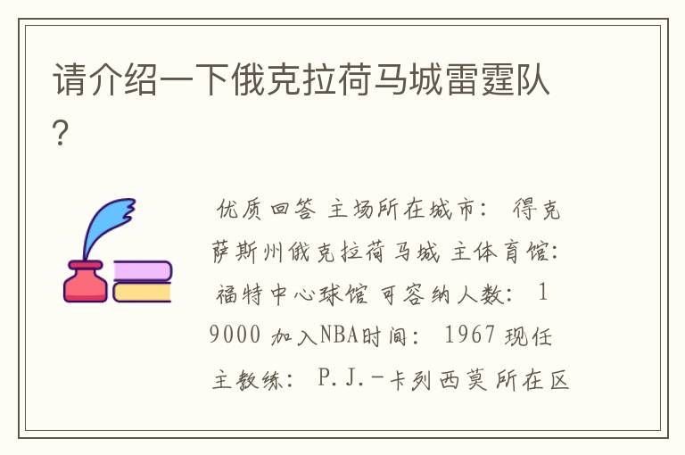 请介绍一下俄克拉荷马城雷霆队?