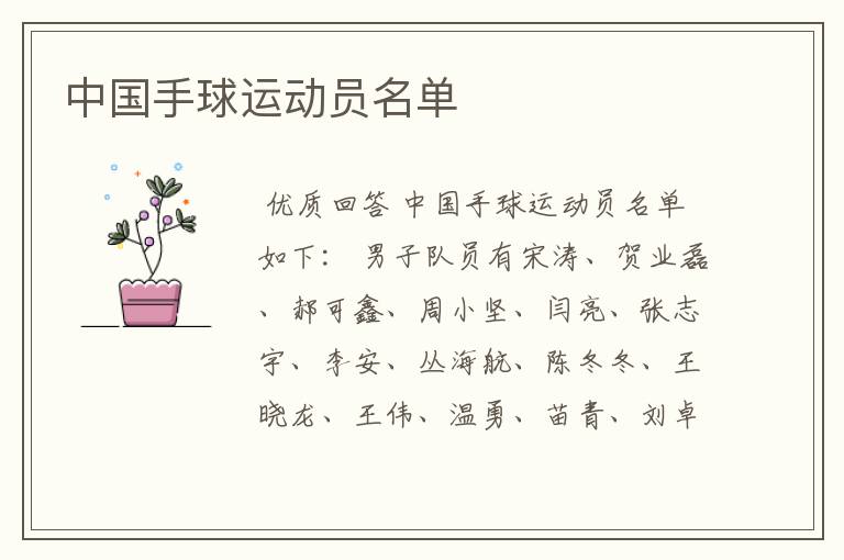 中国手球运动员名单