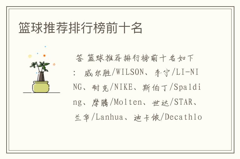 篮球推荐排行榜前十名