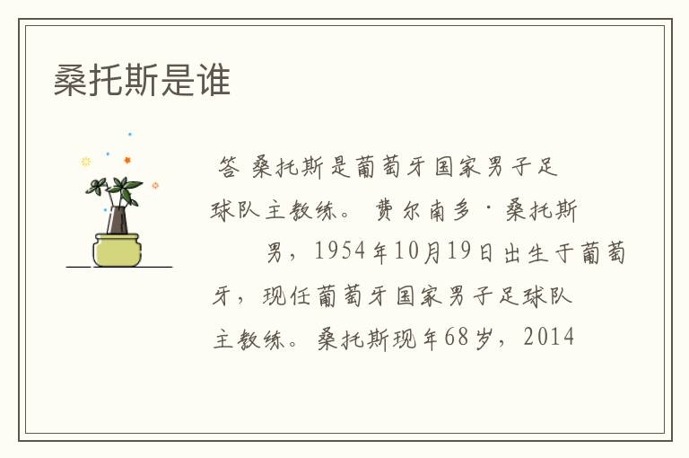 桑托斯是谁