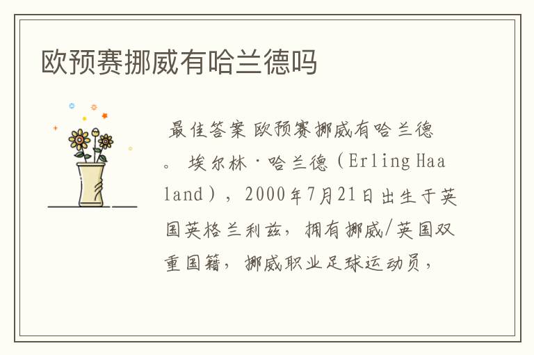 欧预赛挪威有哈兰德吗