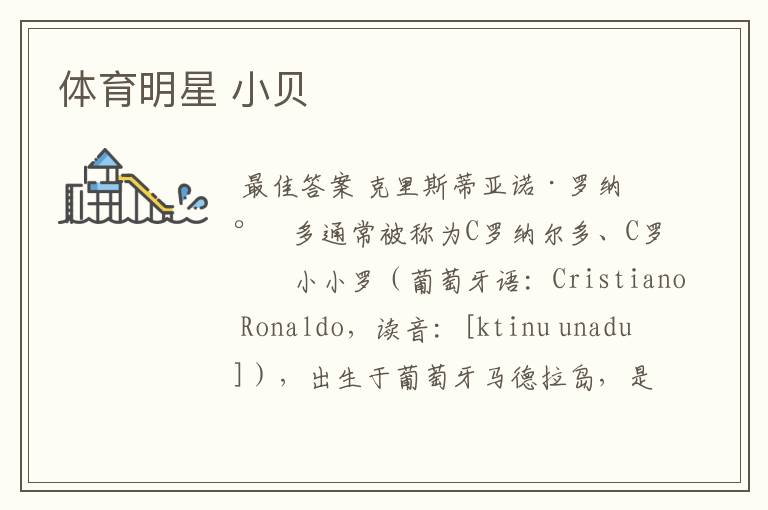 体育明星 小贝