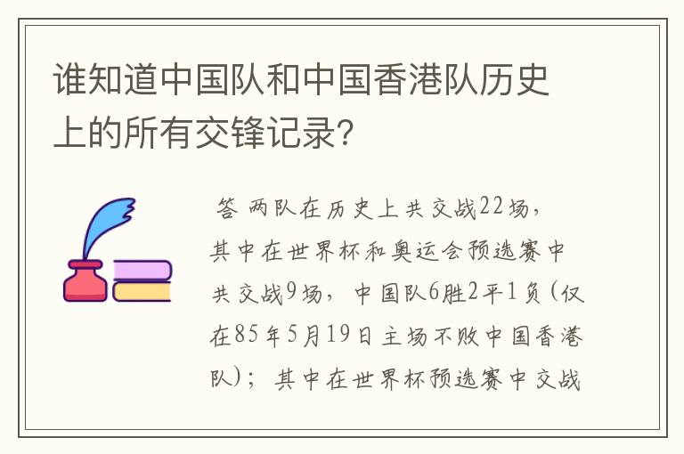 谁知道中国队和中国香港队历史上的所有交锋记录?
