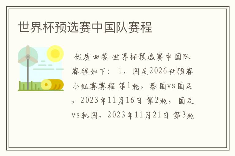 世界杯预选赛中国队赛程