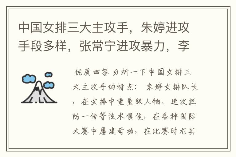 中国女排三大主攻手,朱婷进攻手段多样,张常宁进攻暴力,李盈莹又有什么?