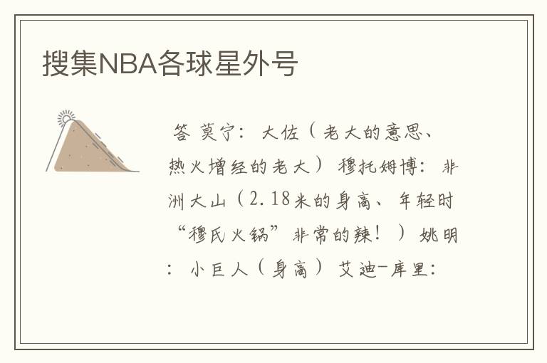 搜集NBA各球星外号
