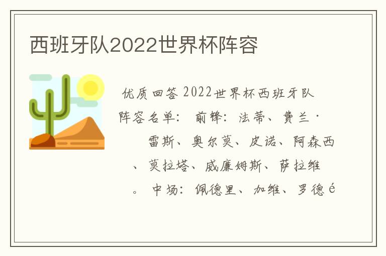 西班牙队2022世界杯阵容