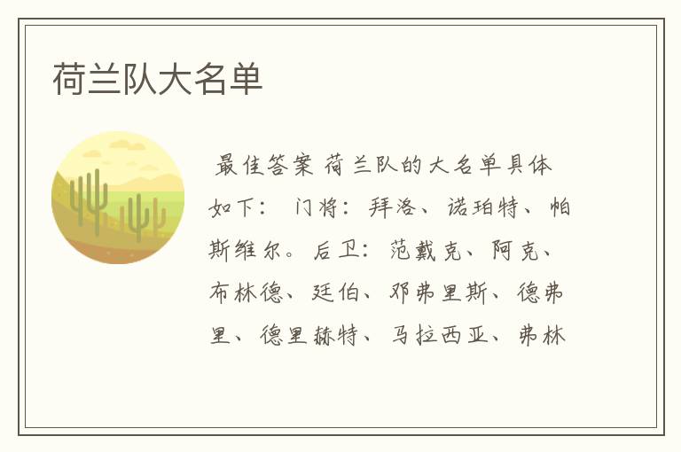 荷兰队大名单