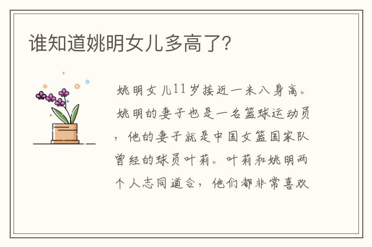 谁知道姚明女儿多高了?
