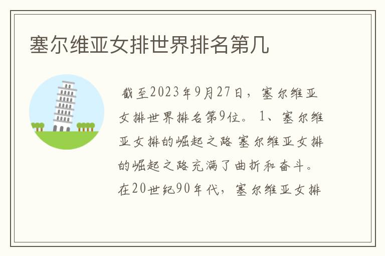塞尔维亚女排世界排名第几