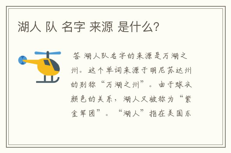 湖人 队 名字 来源 是什么?