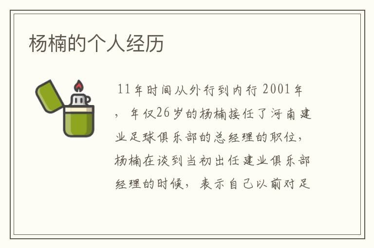杨楠的个人经历