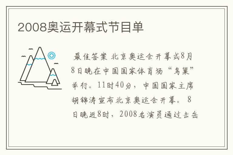 2008奥运开幕式节目单