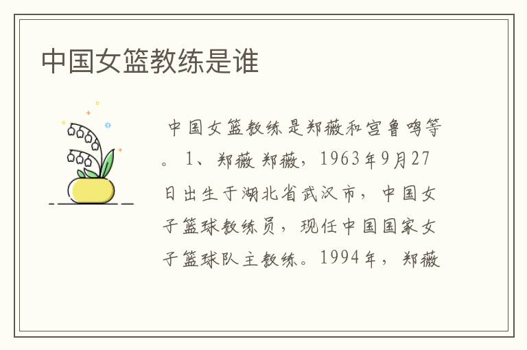 中国女篮教练是谁