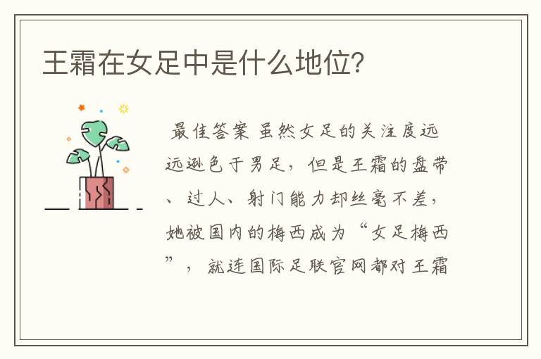 王霜在女足中是什么地位?