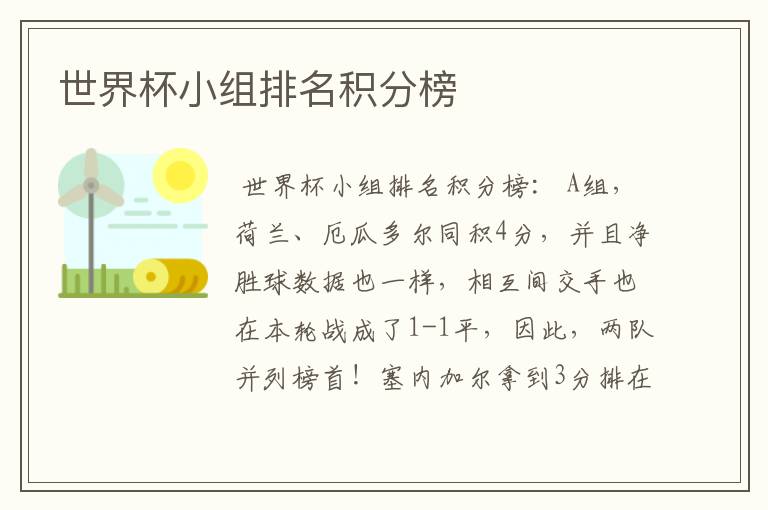 世界杯小组排名积分榜