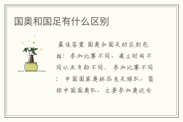 国奥和国足有什么区别