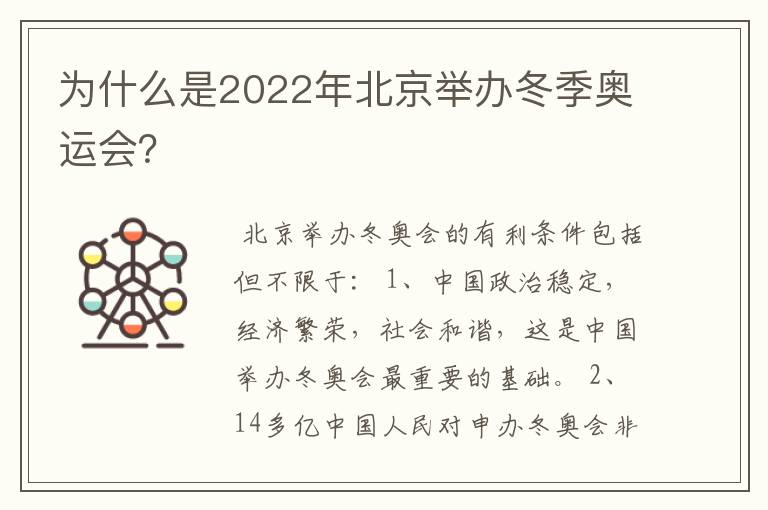 为什么是2022年北京举办冬季奥运会?