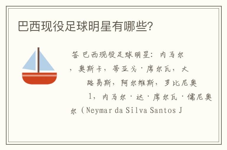 巴西现役足球明星有哪些?