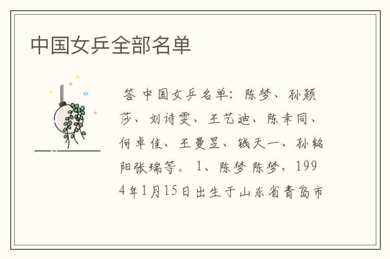 中国女乒全部名单