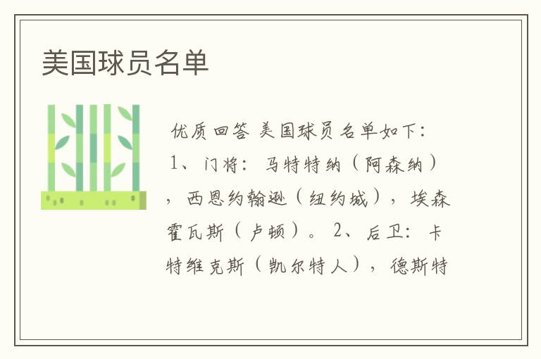 美国球员名单