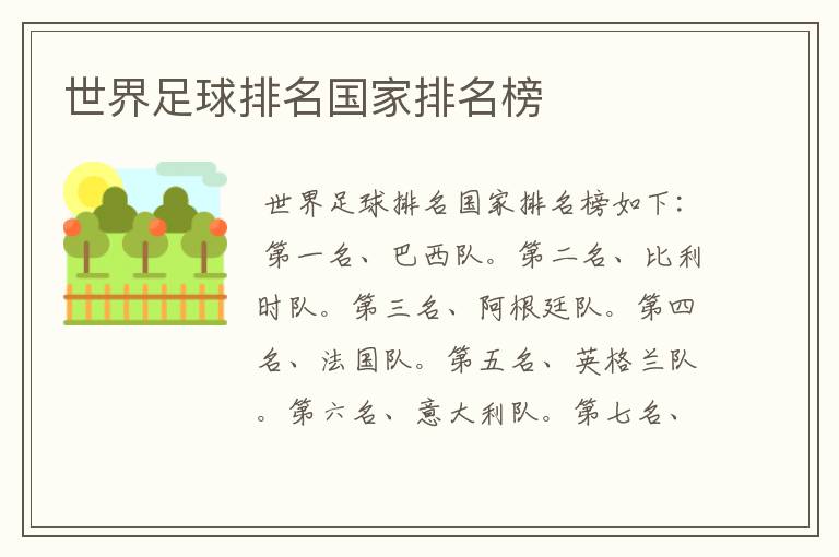 世界足球排名国家排名榜