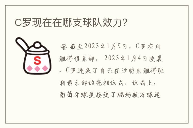 C罗现在在哪支球队效力?