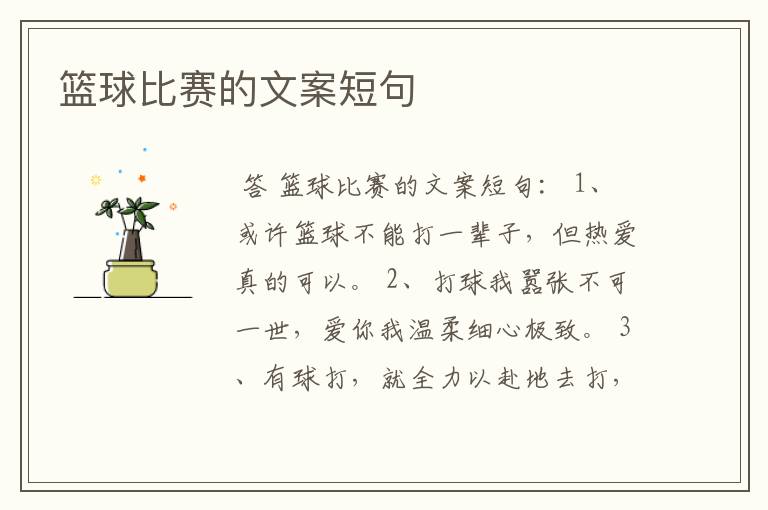 篮球比赛的文案短句