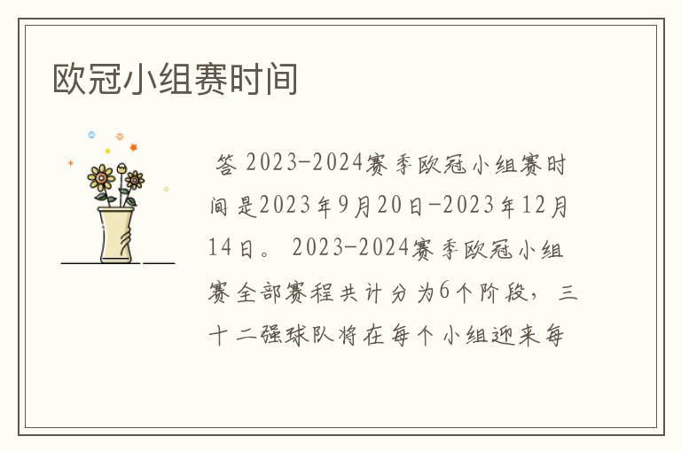欧冠小组赛时间