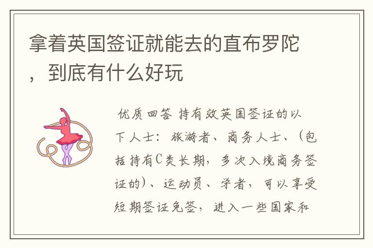 拿着英国签证就能去的直布罗陀,到底有什么好玩