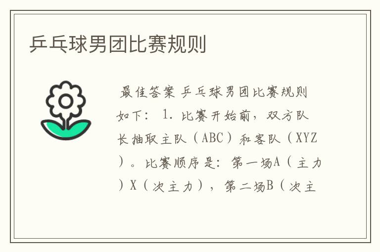 乒乓球男团比赛规则