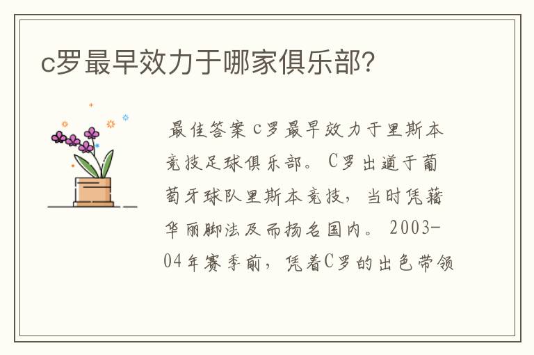 c罗最早效力于哪家俱乐部?