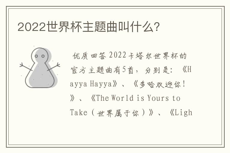 2022世界杯主题曲叫什么?
