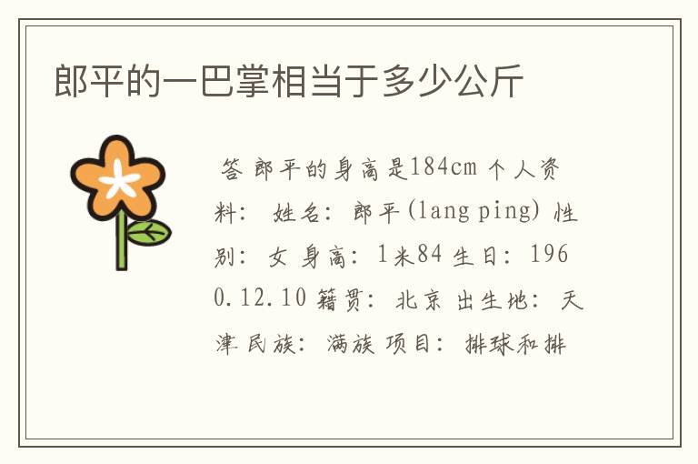 郎平的一巴掌相当于多少公斤